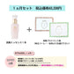 【期間限定】美胸強化お試し1ヵ月セット