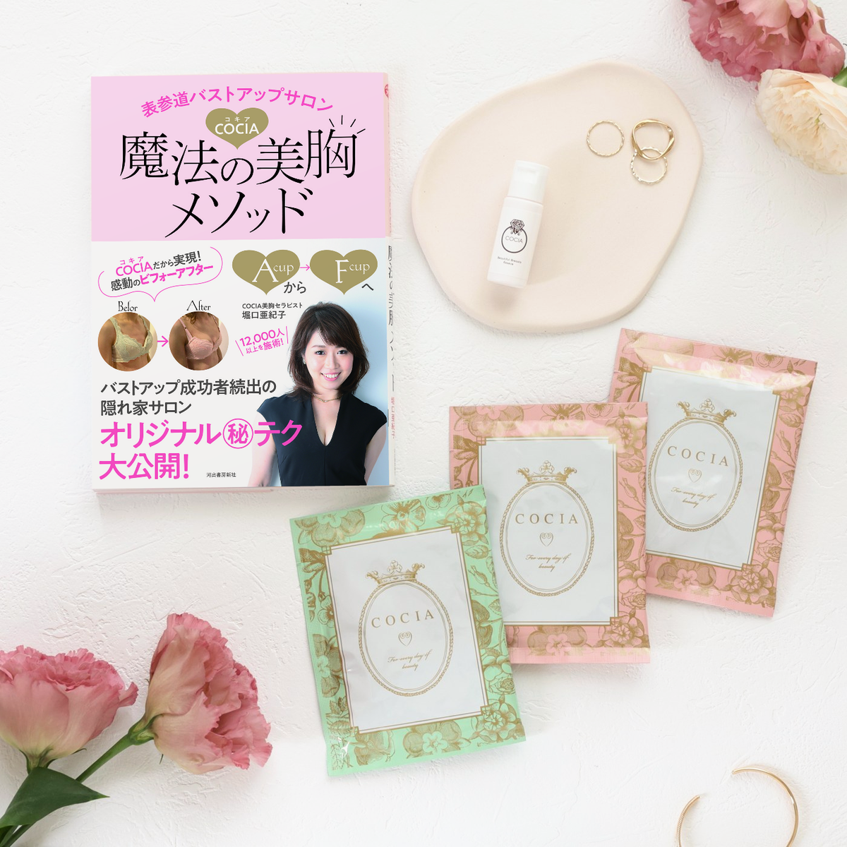 美胸お試しセット 美胸プロテイン3回分とエッセンスミニボトルと書籍