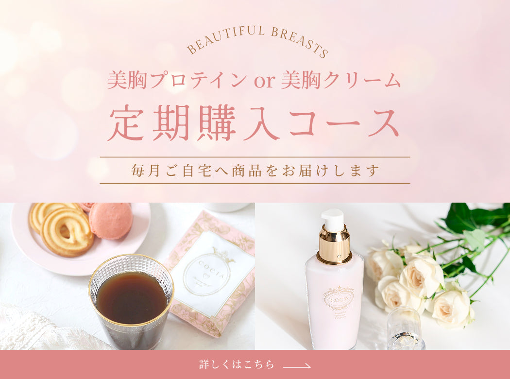 美胸SHOP【バストアップサロンCOCIA】